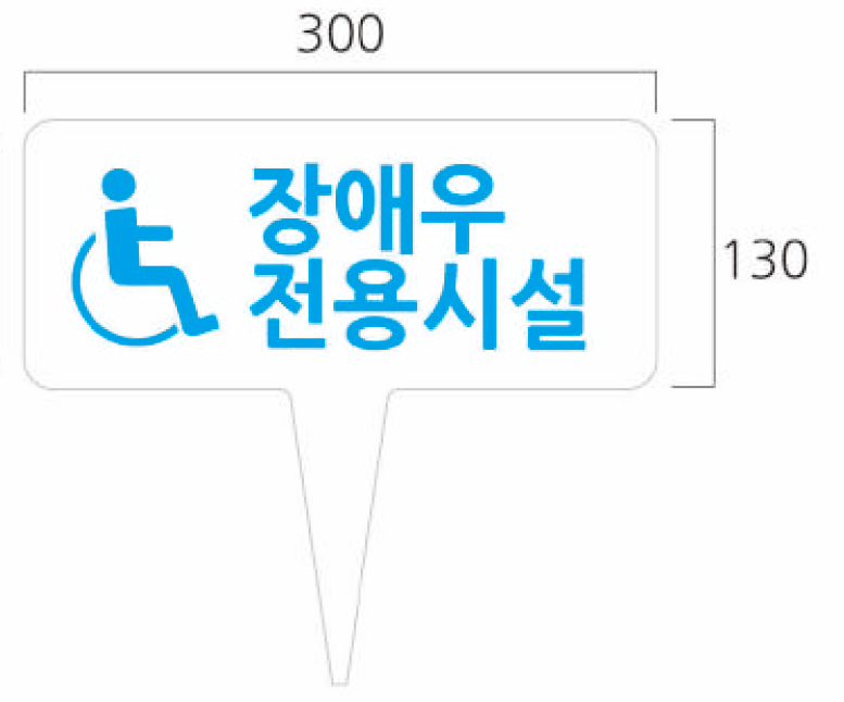 페어웨이 표지판
