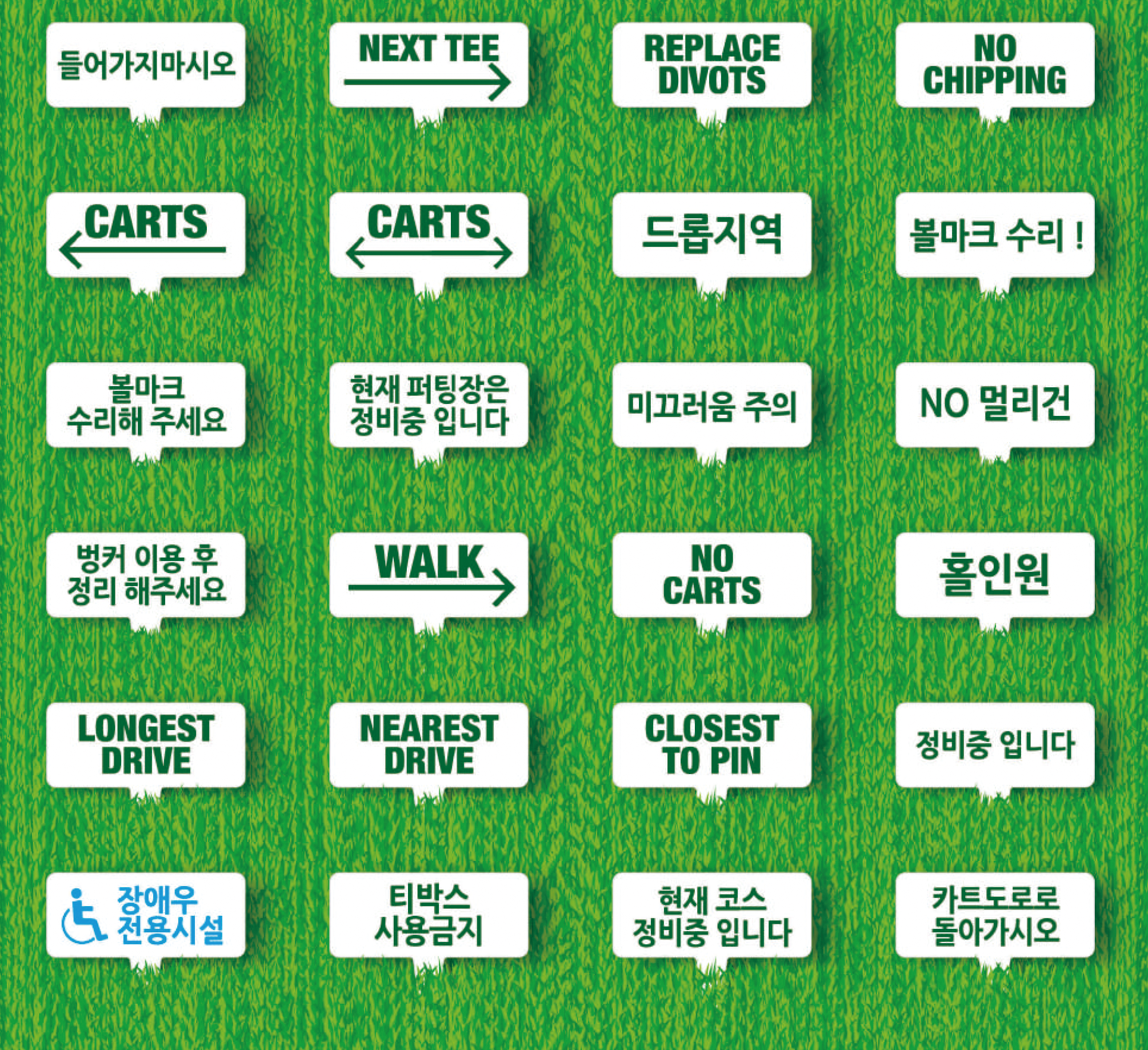 페어웨이 표지판