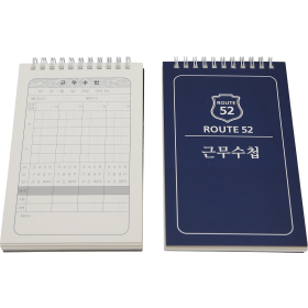 근무수첩