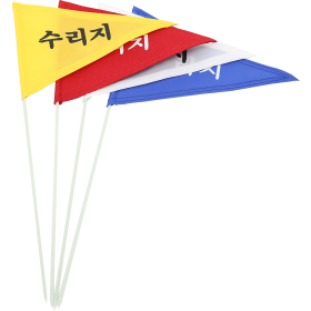 수리지 깃발(묶음)