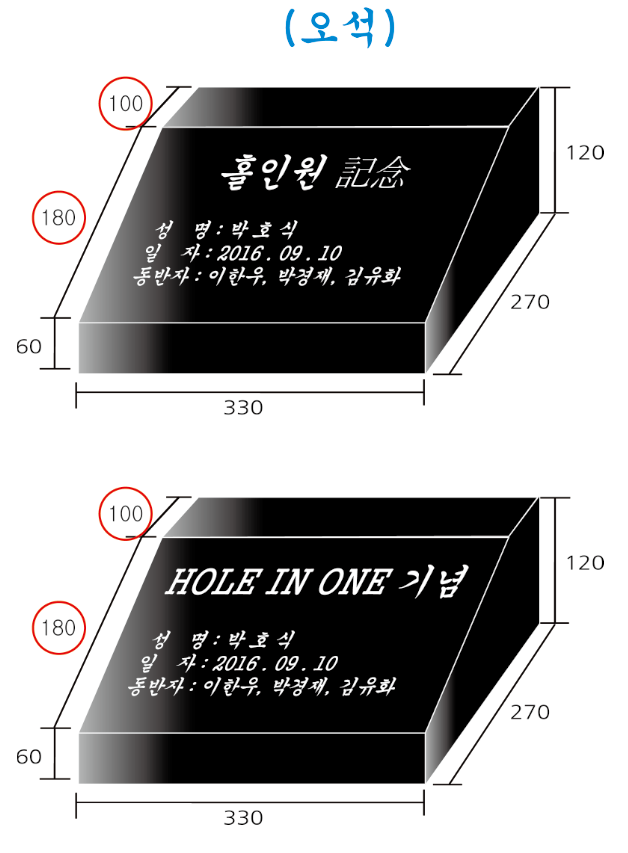 홀인원 기념석