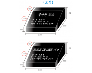 홀인원 기념석