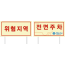 안전표지판(중)
